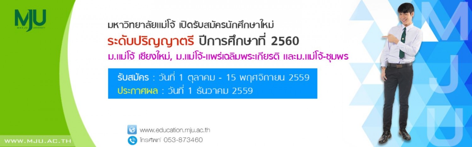 ประชาสัมพันธ์การรับสมัคร (ระบบโควตา) บุตรหลานเกษตรกร ผ่านสำนักงานสภาเกษตรกรจังหวัด