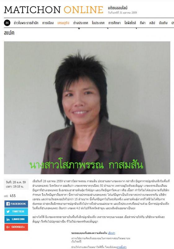 ประธานสภาเกษตรกรให้สัมภาษณ์ปัญหามันฝรั่งพื้นที่อำเภอพบพระ จังหวัดตาก