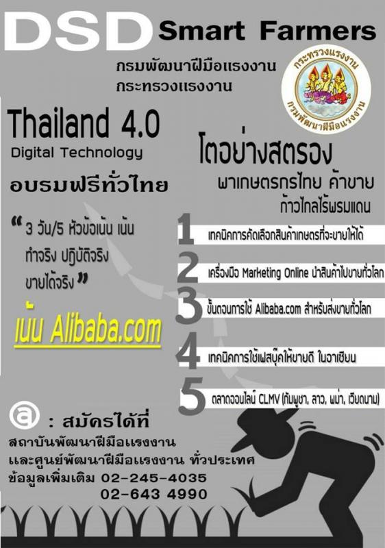 ประชาสัมพันธ์ Thailand 4.0 โดยกรมพัฒนาฝีมือแรงงาน กระทรวงแรงงาน