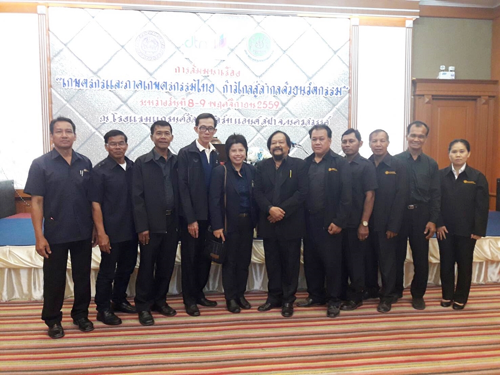 การสัมมนาเรื่อง 