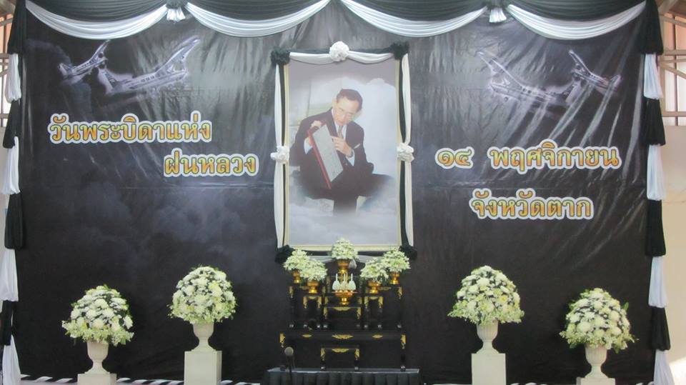 พิธีวางพานพุ่มดอกไม้สดและพิธีลงนามถวายความอาลัย เนื่องในวัน พระบิดาแห่งฝนหลวง ประจำปี 2559