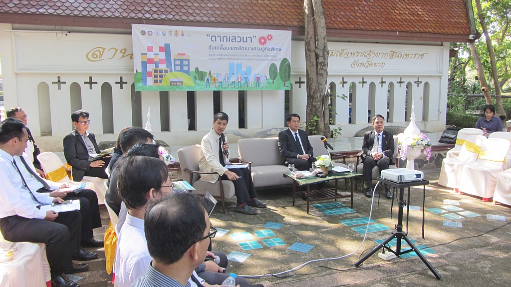 ตากเสวนาการขับเคลื่อนพื้นที่เขตเศรษฐกิจพิเศษ และการเตรียมความพร้อมการพัฒนากำลังคน เพื่อรองรับแผนการพัฒนาจังหวัด และยุทธศาสตร์การพัฒนาประเทศ 20 ปี