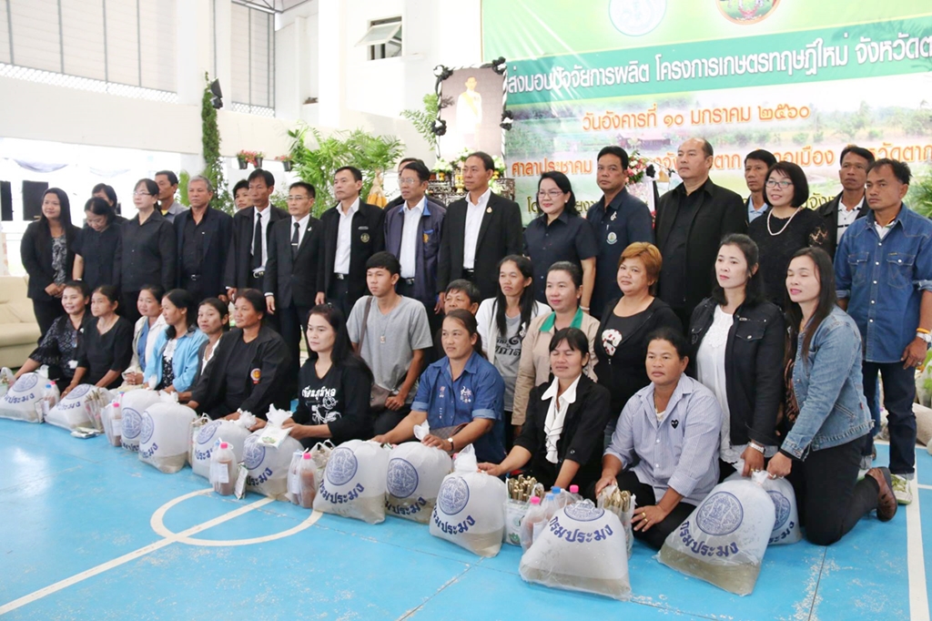 ร่วมเป็นเกียรติพิธีส่งมอบปัจจัยการผลิตแก่เกษตรกรที่เข้าร่วมโครงการเกษตรทฤษฎีใหม่ จังหวัดตาก