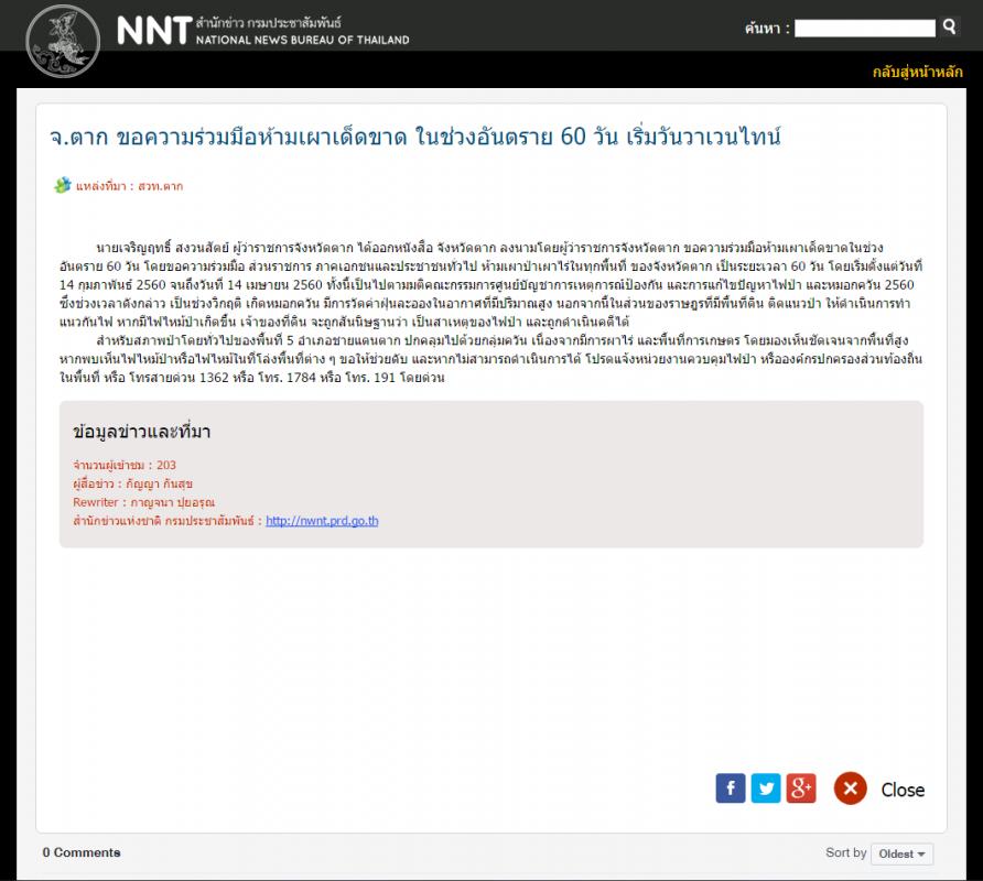 ย้ำกันอีกครั้ง!! จังหวัดตากขอความร่วมมือห้ามเผาเด็ดขาด ในช่วงอันตราย 60 วัน