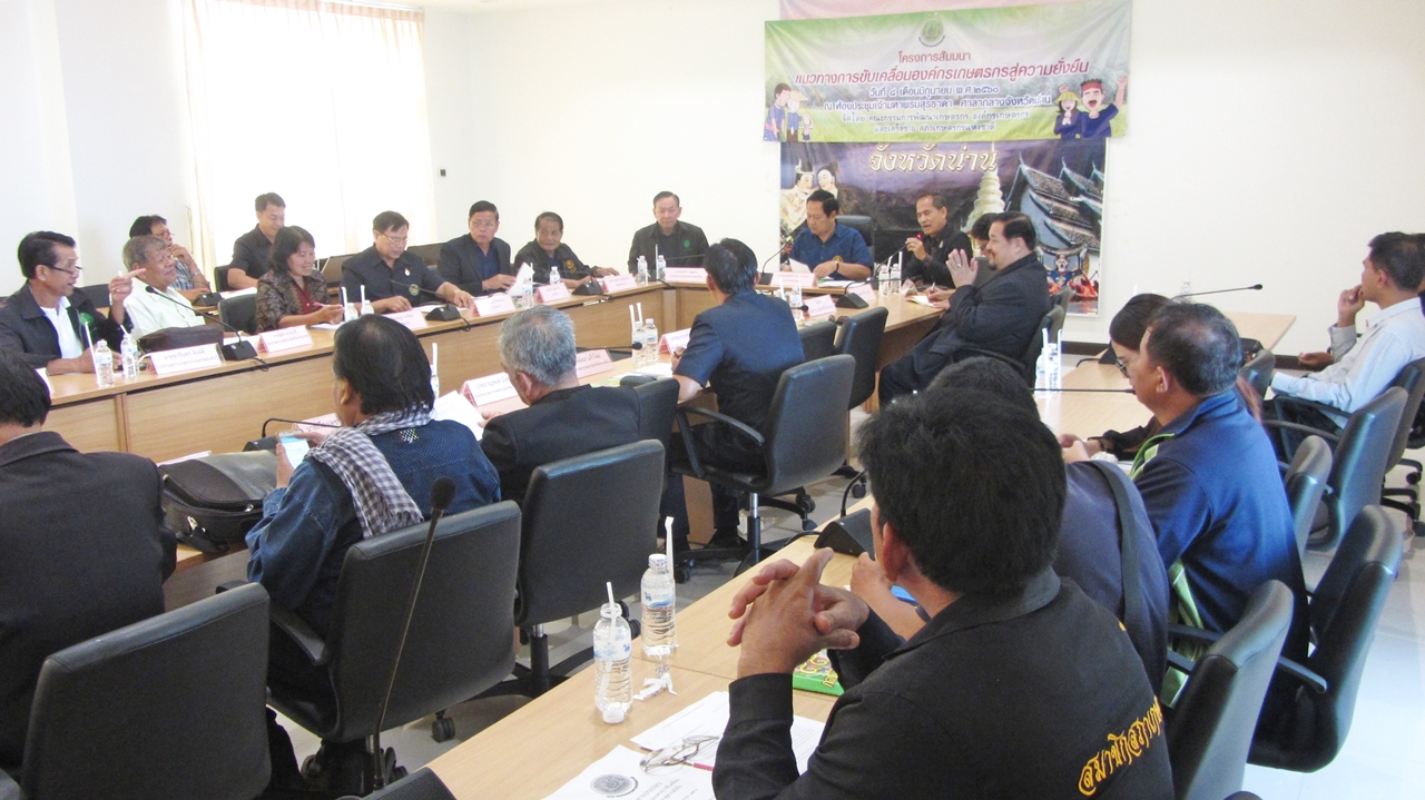 การประชุมโครงการสัมมนาแนวทางการขับเคลื่อนองค์กรเกษตรกรสู่ความยั่งยืน
