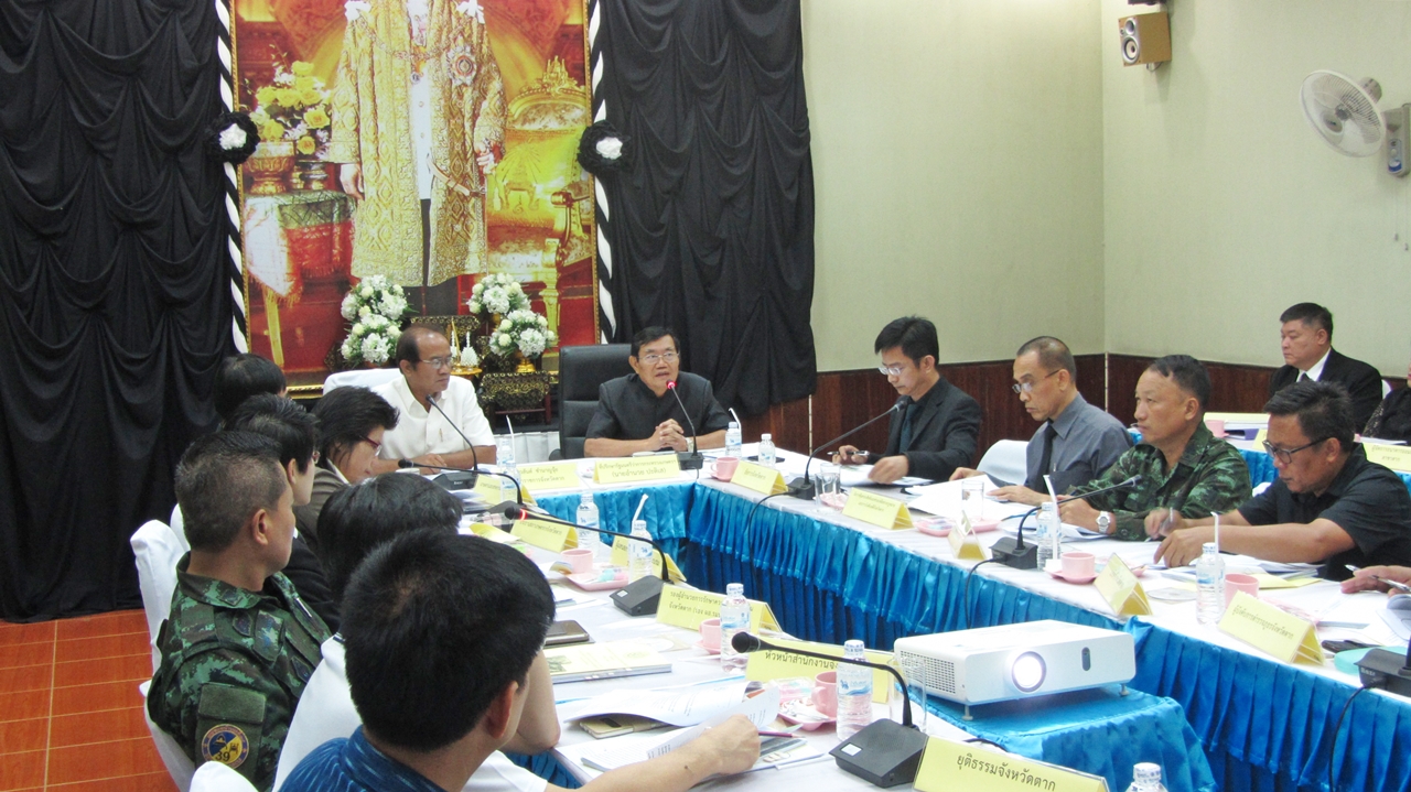 การประชุมคณะกรรมการประสานแก้ไขปัญหาหนี้สินเกษตรกร จังหวัดตาก