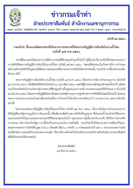 ประชาสัมพันธ์ : ข่าวกรมเจ้าท่า