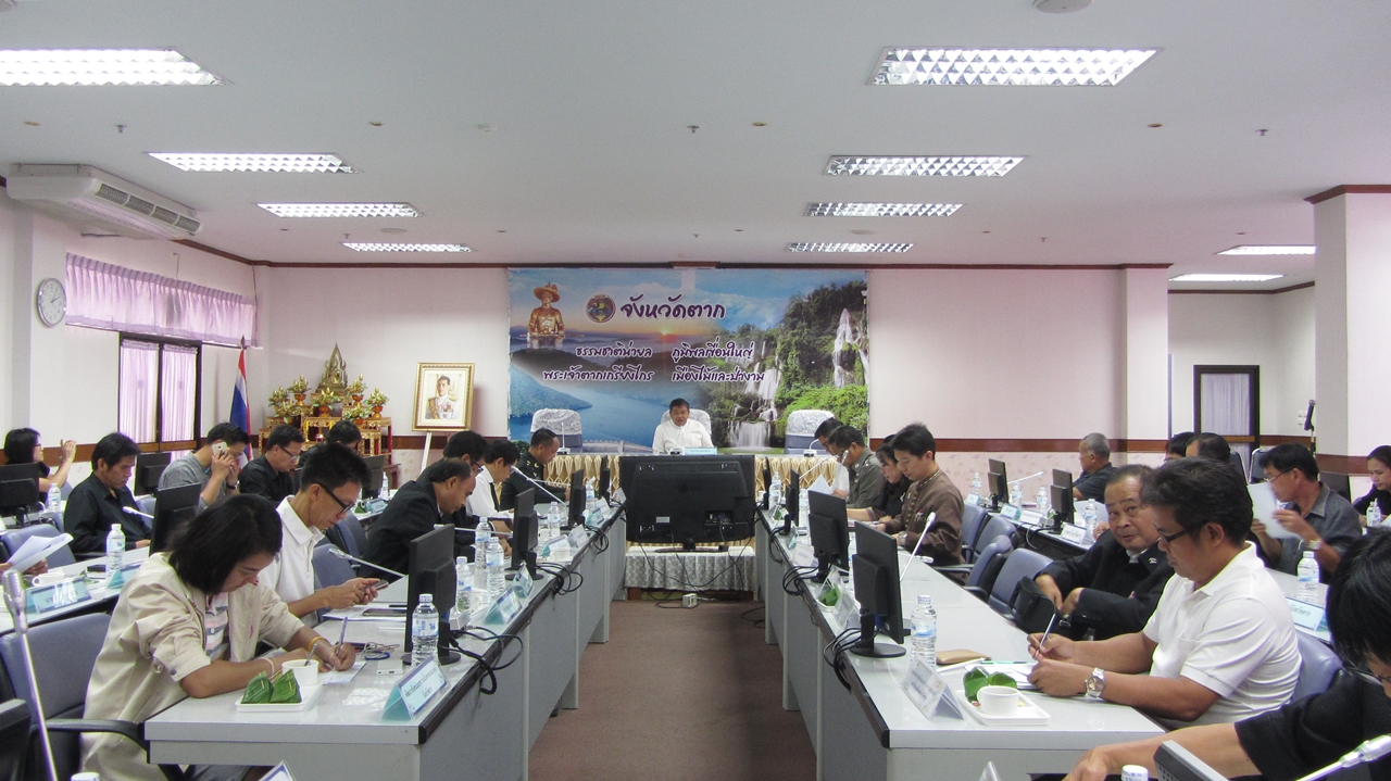 การประชุมคณะกรรมการบริหารศูนย์อำนวยการปฏิบัติการขจัดความยากจนและพัฒนาชนบทตามหลักปรัชญาของเศรษฐกิจพอเพียง จังหวัดตาก (ศจพ.จ.ตาก) ครั้งที่ 1/2560