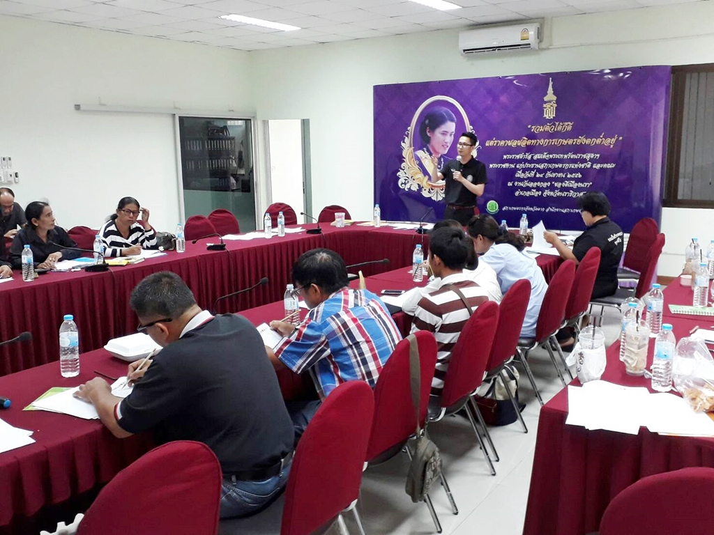 การประชุมโครงการพัฒนาผู้ประกอบการใหม่ Start Up