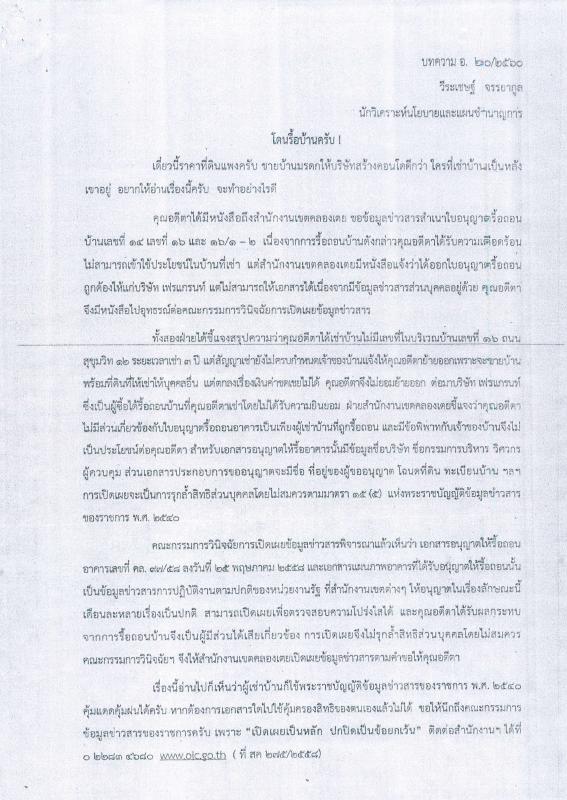 ประชาสัมพันธ์  เผยแพร่ความรู้เกี่ยวกับพระราชบัญญัติข้อมูลข่าวสารของราชการ พ.ศ.2540