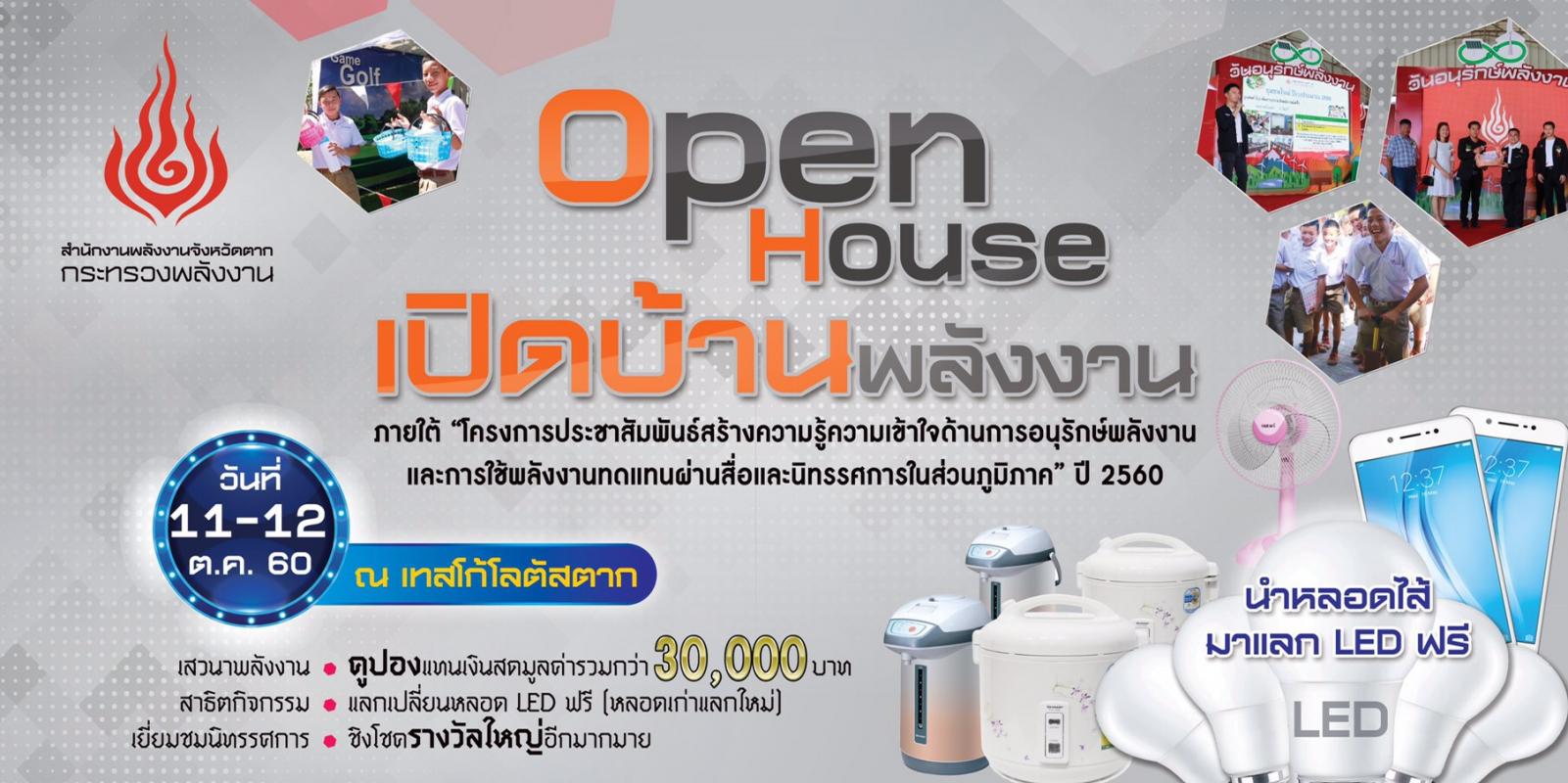 ขอเชิญเที่ยวชมนิทรรศการด้านพลังงานและออกร้านจำหน่ายสินค้าพลังงาน