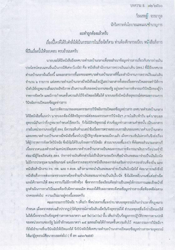ประชาสัมพันธ์ ความรู้เกี่ยวกับพระราชบัญญัติข้อมูลข่าวสารทางราชการ พ.ศ. 2540