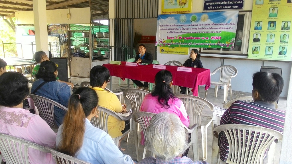 การประชุมจัดทำแผนพัฒนาเกษตรกรรมระดับตำบล และการพัฒนาเป็นเกษตรอุตสาหกรรมฯ พื้นที่ ต.ย่านรี อ.สามเงา จ.ตาก