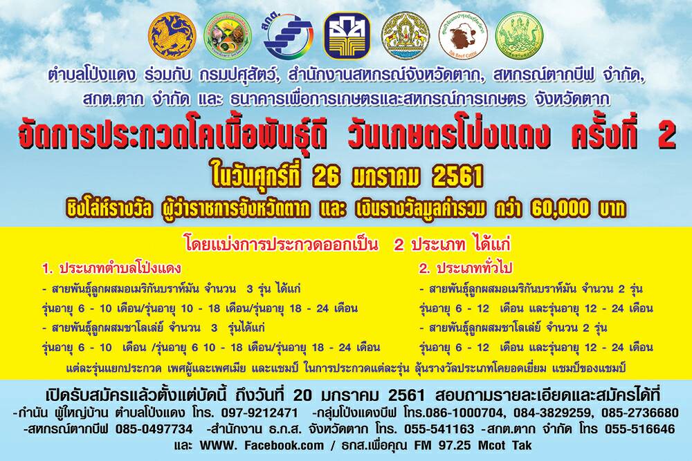 ประชาสัมพันธ์ : ขอเชิญเที่ยวงานประกวด 