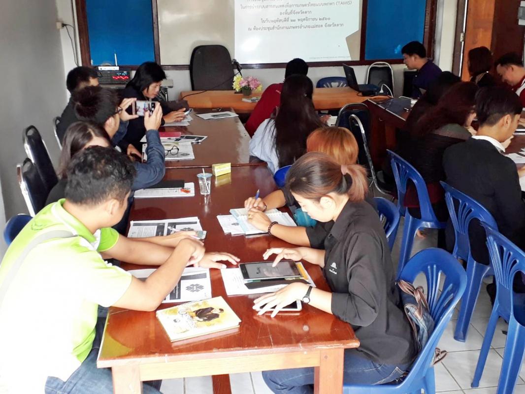 การประชุมหารือเรื่อง การสำรวจและศึกษาความเป็นไปได้ในการนำระบบสารสนเทศเพื่อการเกษตรไทยแบบพกพา (TAMIS) ลงพื้นที่จังหวัดตาก