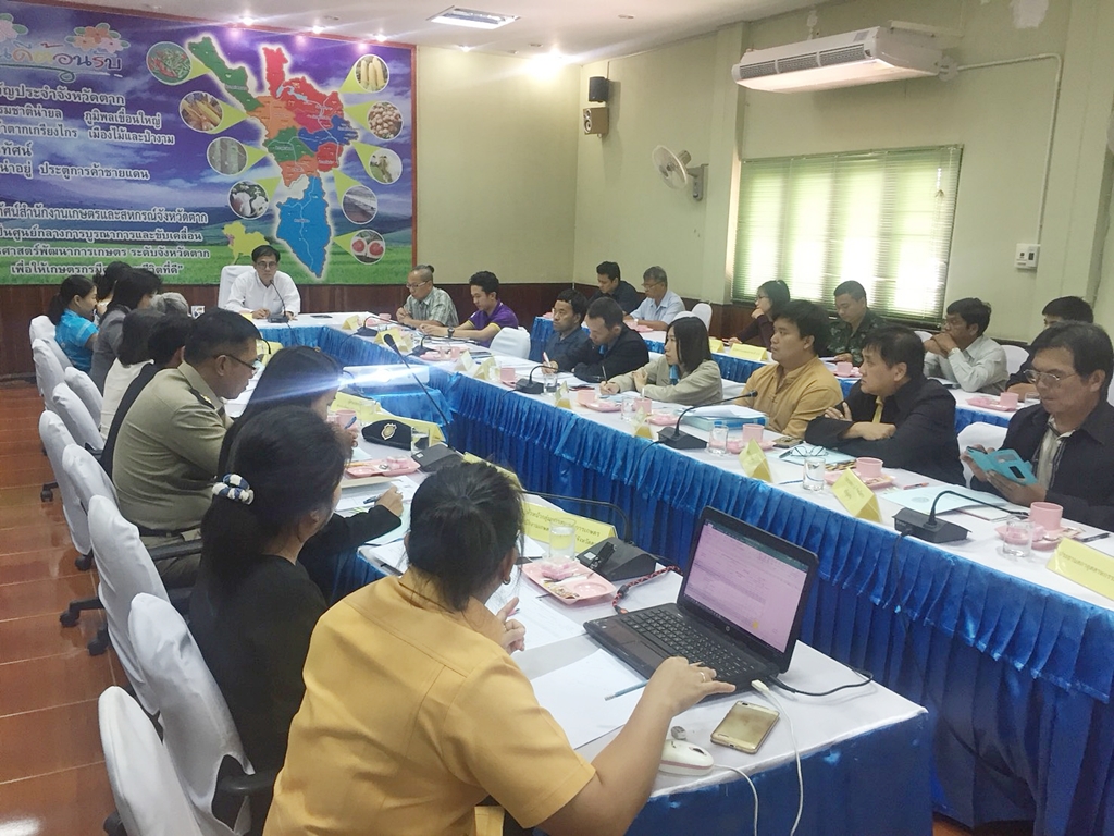 การประชุมคณะทำงานพัฒนาเกษตรอินทรีย์ของจังหวัดตาก