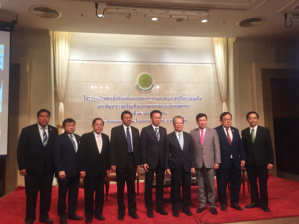 การสัมมนาวิชาการเพื่อขับเคลื่อนงานของสภาเกษตรกรแห่งชาติ ในการส่งเสริมและพัฒนาความเข้มแข็งแก่เกษตรกรและองค์กรเกษตรกร