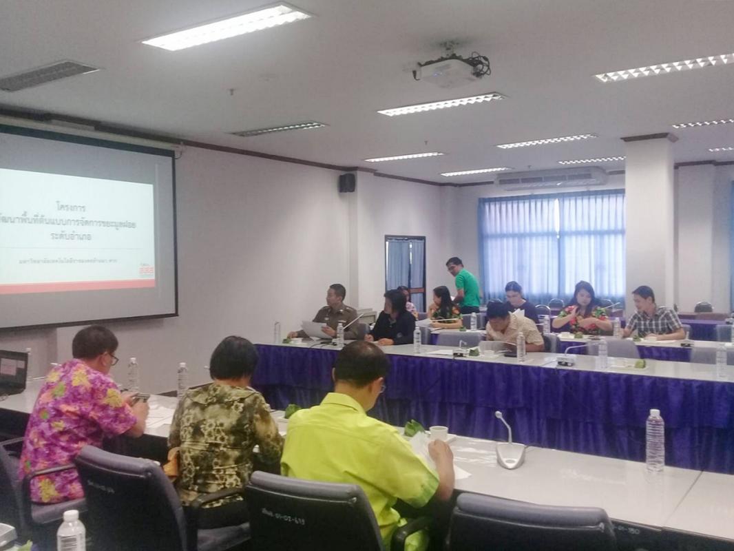 การประชุมคณะทำงานขับเคลื่อนโครงการพัฒนาพื้นที่ต้นแบบการจัดการขยะมูลฝอย ครั้งที่ 1/2561