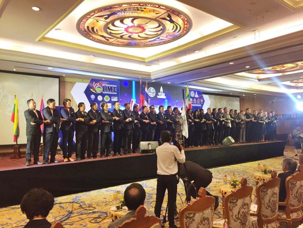 การประชุมนานาชาติระเบียงเศรษฐกิจ หลวงพระบาง อินโดจีน เมาะลำไย ครั้งที่ 4