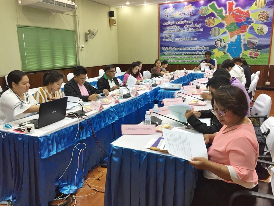 การประชุมคณะทำงานประชาสัมพันธ์การเกษตรและสหกรณ์ระดับจังหวัด จังหวัดตาก ครั้งที่ 2/2561