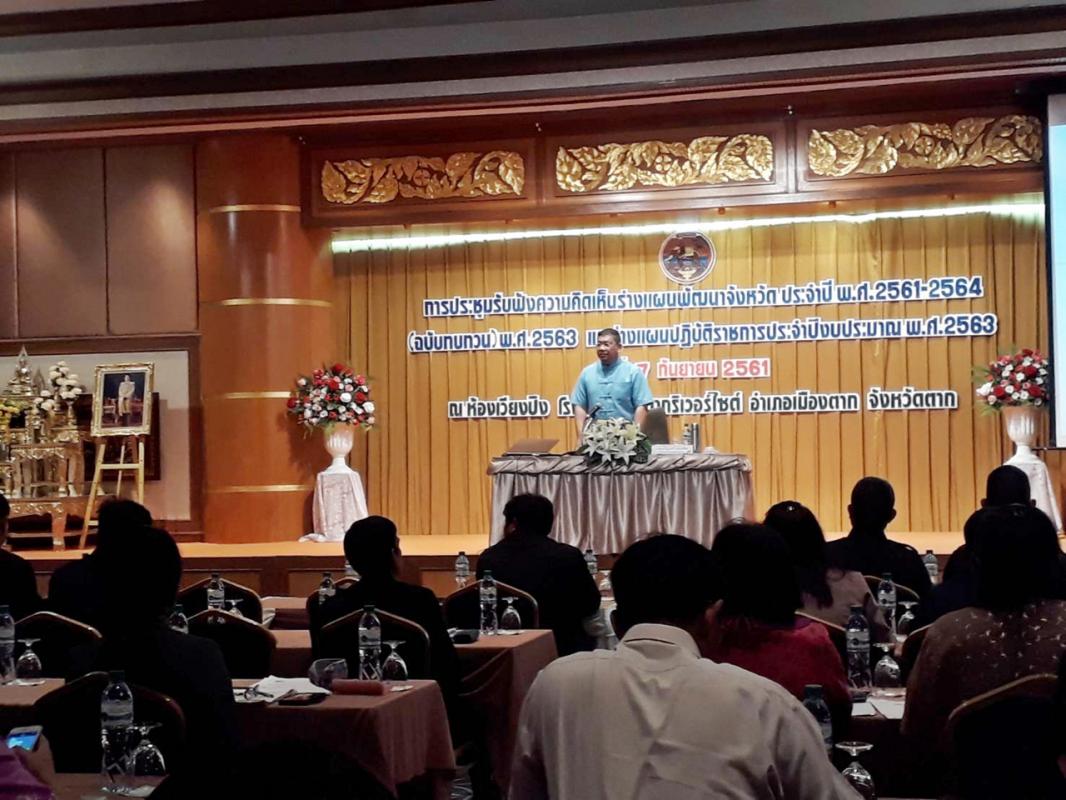 การประชุมรับฟังความคิดเห็นร่างแผนพัฒนาจังหวัด ประจำปี พ.ศ.2561-2564 (ฉบับทบทวน) พ.ศ.2563 และร่างแผนปฏิบัติราชการประจำปีงบประมาณ พ.ศ.2563