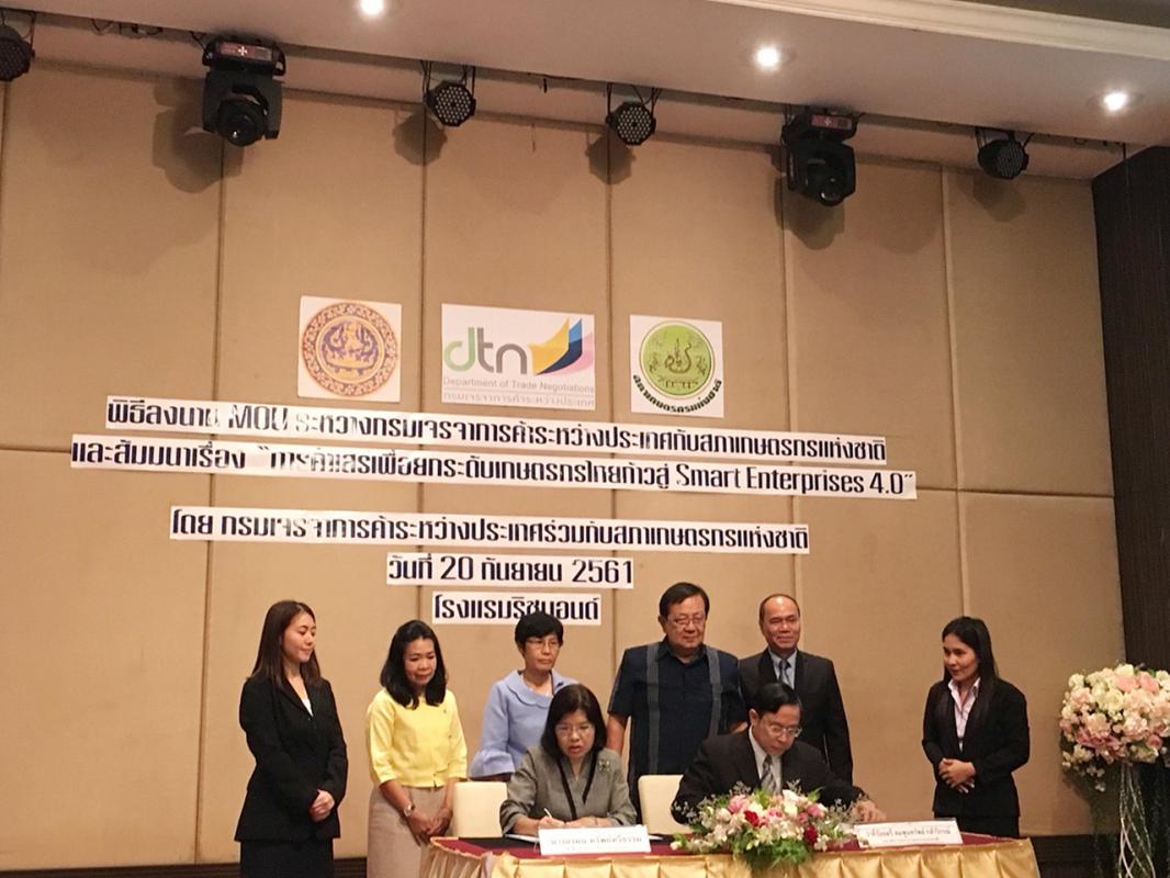การสัมมนาและลงนามบันทึกความเข้าใจ โดยกรมเจรจาการค้าระหว่างประเทศ