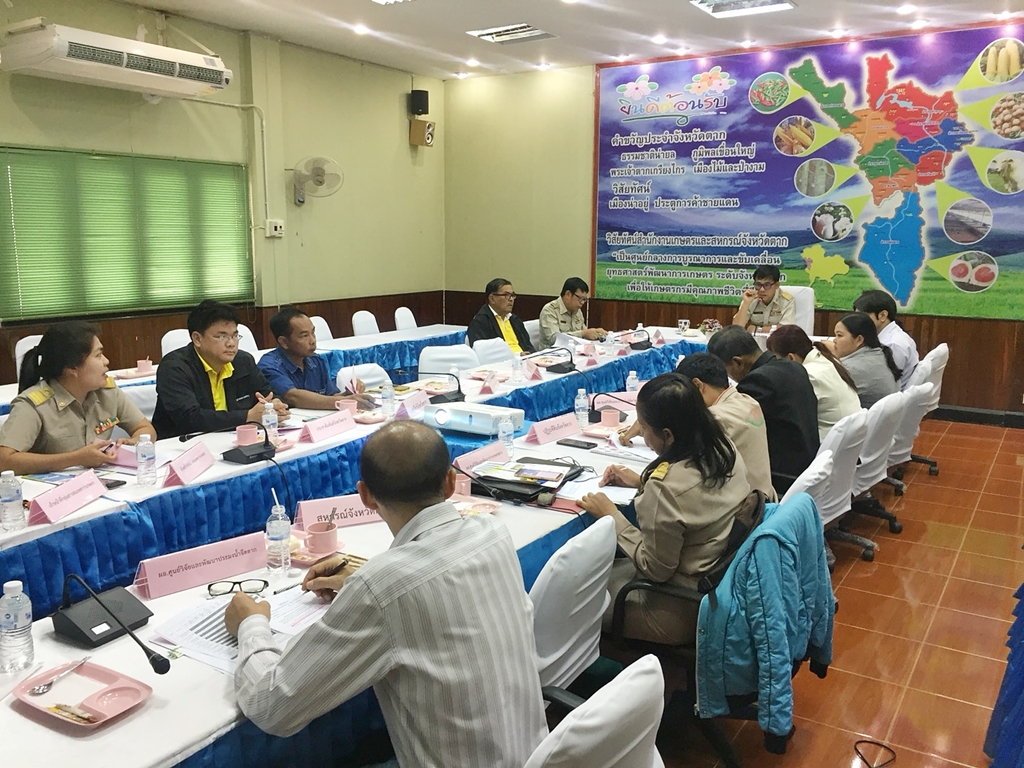 การประชุมคณะทำงานประชาสัมพันธ์การเกษตรและสหกรณ์ระดับจังหวัด จังหวัดตาก ครั้งที่ 3/2561