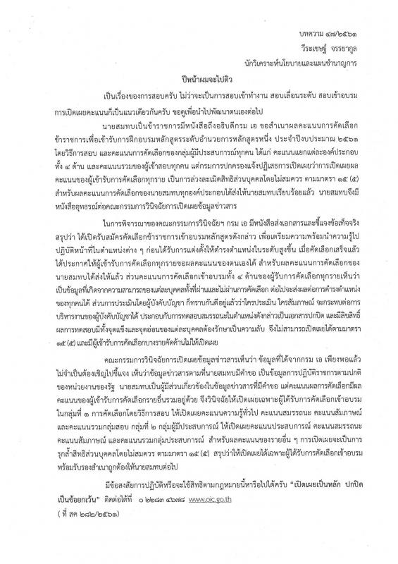 เผยแพร่ความรู้เกี่ยวกับพระราชบัญญัติข้อมูลข่าวสารของราชการ พ.ศ. 2540