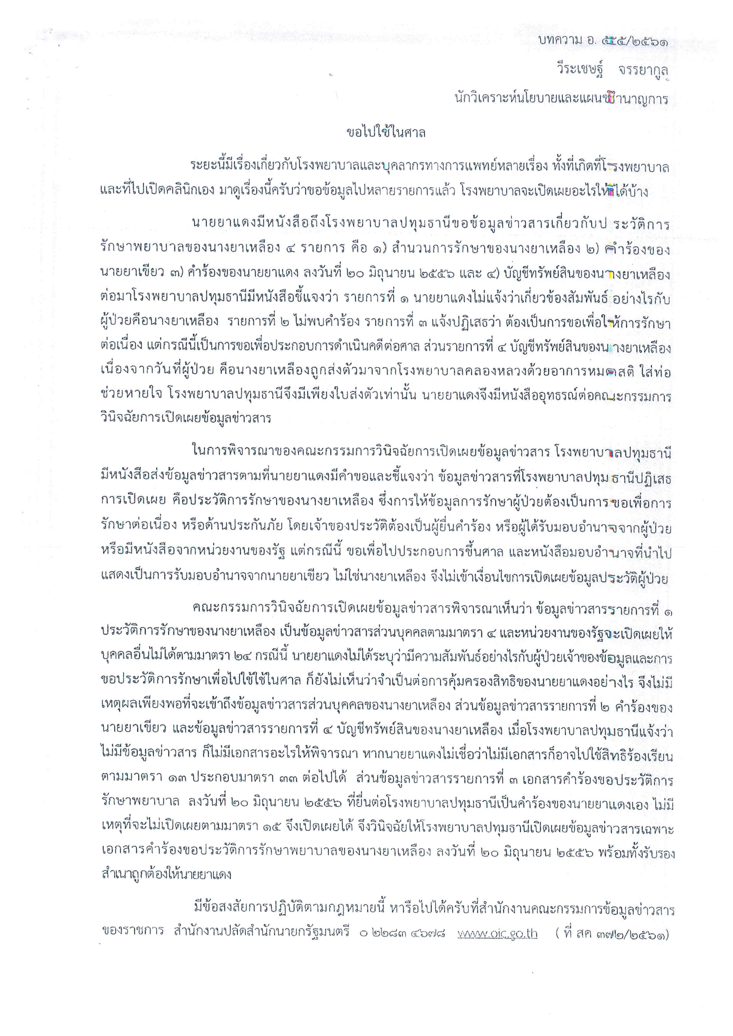 เผยแพร่ความรู้เกี่ยวกับพระราชบัญญัติข้อมูลข่าวสารของราชการ พ.ศ. 2540
