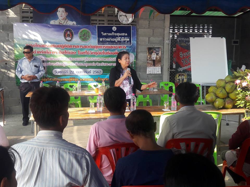 กิจกรรมจัดอบรมเสวนาการพัฒนาประสิทธิภาพของจุลินทรีย์และอาหารจุลินทรีย์เพื่อจัดตั้งเป็นศูนย์การเรียนรู้โค-กระบือของชุมชนจังหวัดตาก 