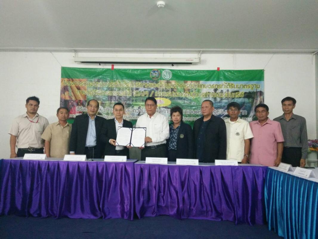 ลงนามบันทึกข้อตกลงแสงเจตจำนงพัฒนาเกษตรอินทรีย์จังหวัดตาก