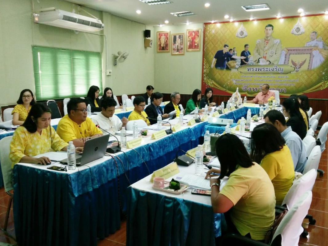 การประชุมคณะทำงานจัดทำและขับเคลื่อนแผนพัฒนาการเกษตรและสหกรณ์จังหวัดตาก