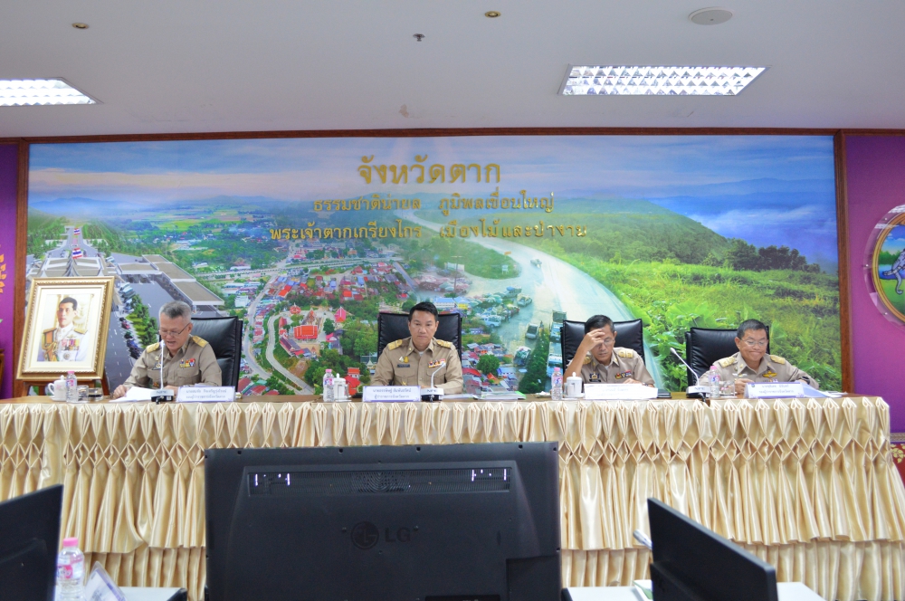 ประชุมรับมอบนโยบายของผู้ว่าราชการจังหวัดตาก
