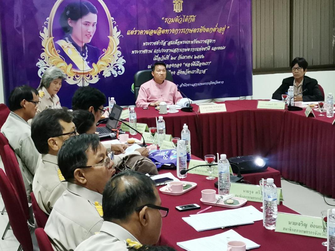 การประชุมสภาเกษตรกรจังหวัดตาก ครั้งที่ 6/2562