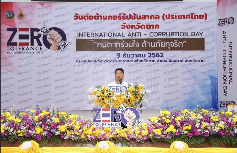 กิจกรรมวันต่อต้านคอร์รัปชันสากล จังหวัดตาก ประจำปี 2562 ภายใต้แนวคิด Zero Tolerance คนไทยไม่ทนต่อการทุจริต