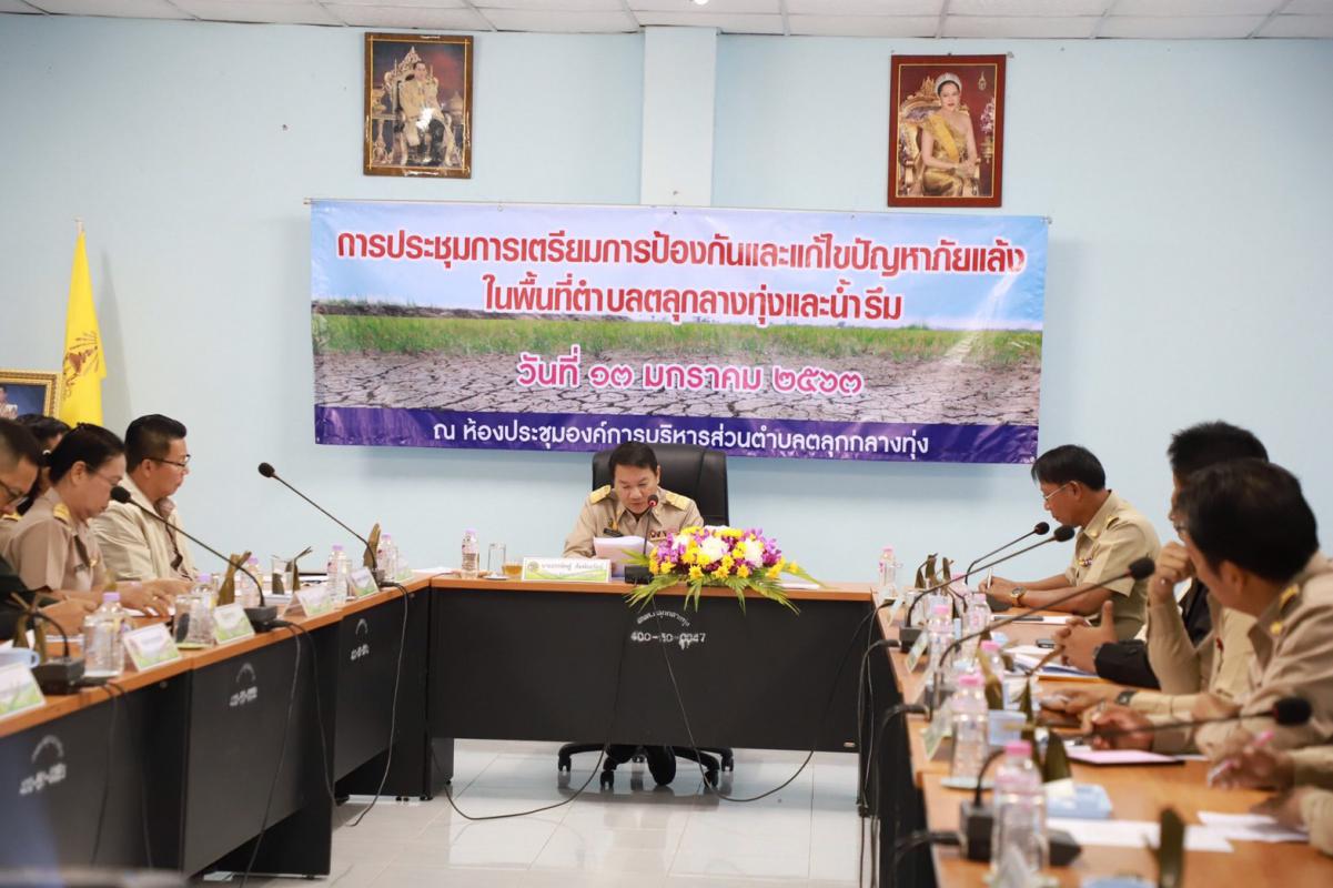 การประชุมการเตรียมการป้องกันและแก้ไขปัญหาภัยแล้ง ประจำปี 2563