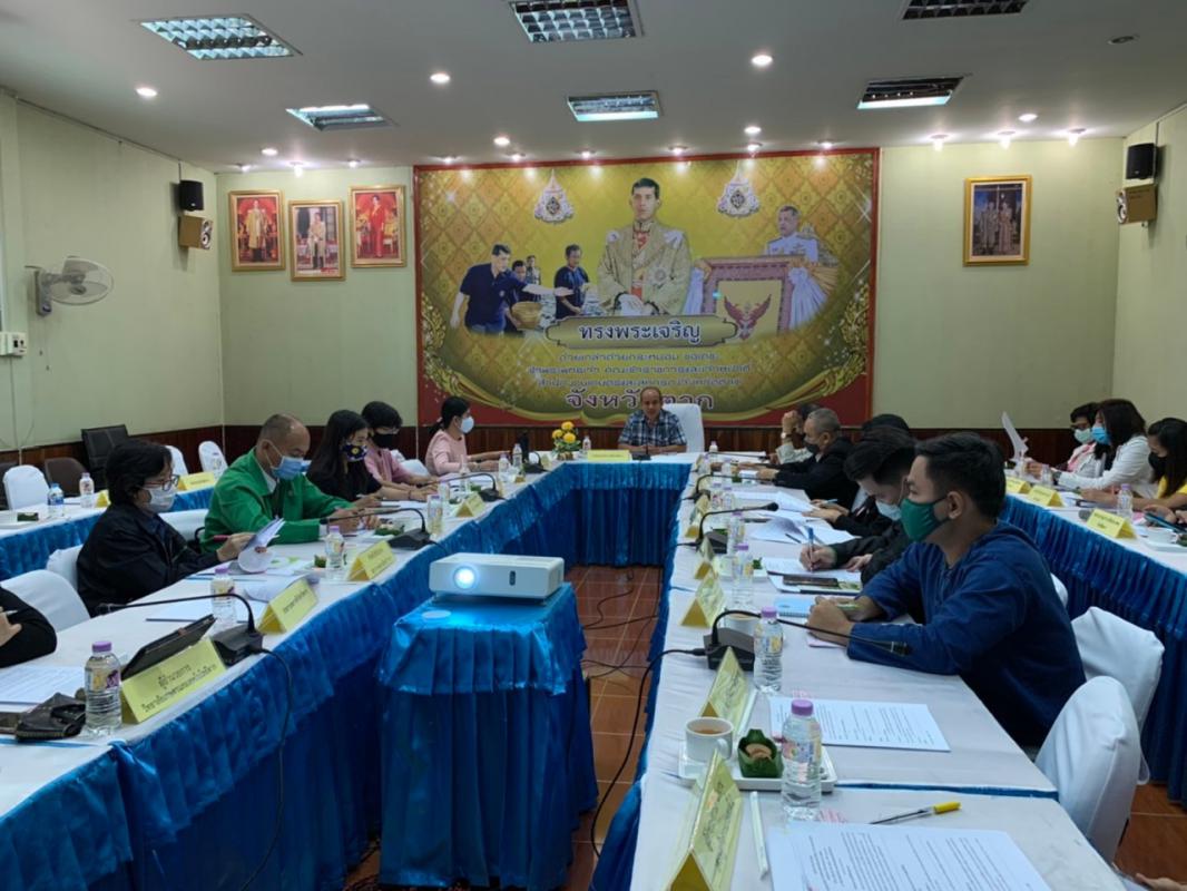 การประชุมคณะทำงานจัดทำแผนพัฒนาการเกษตรและสหกรณ์จังหวัดตาก