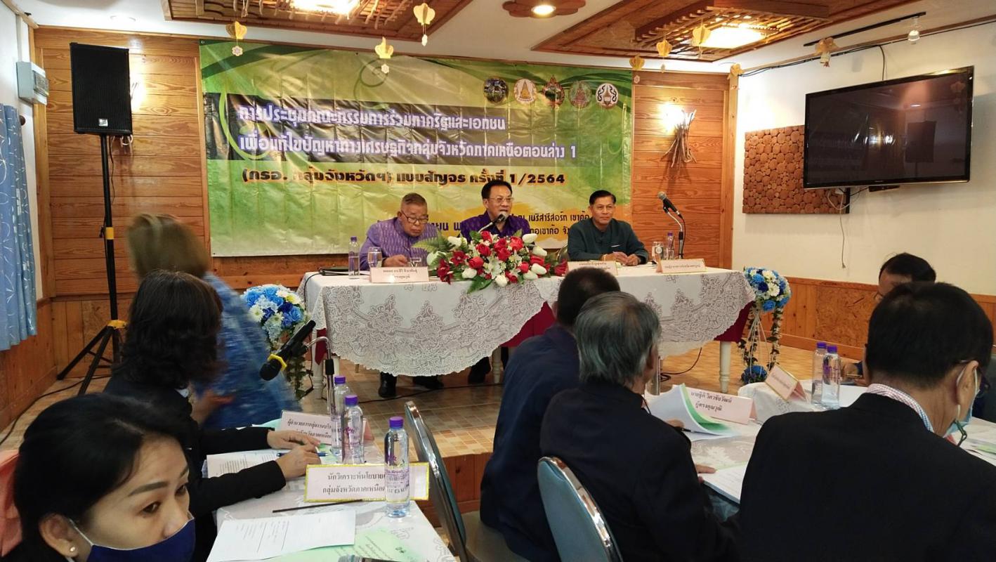 การประชุมคณะกรรมการร่วมภาครัฐและเอกชนเพื่อพัฒนาและแก้ไขปัญหาทางเศรษฐกิจกลุ่มจังหวัดภาคเหนือตอนล่าง 1 (กรอ.กลุ่มจังหวัดฯ) แบบสัญจร ครั้งที่ 1/2564