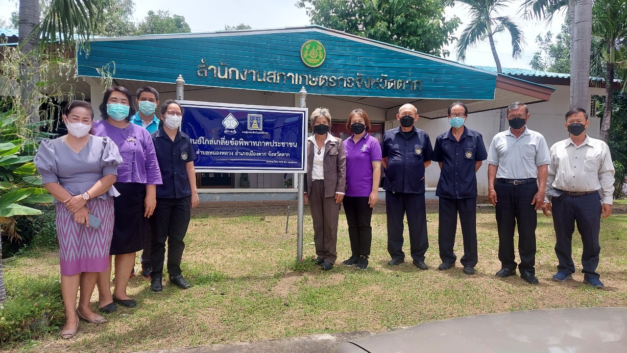 การเปิดศูนย์ไกล่เกลี่ยภาคประชาชน