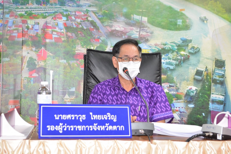 การประชุมคณะกรรมการประสานงานการขับเคลื่อนและขยายผลโครงการอันเนื่องมาจากพระราชดำริและหลักปรัชญาของเศรษฐกิจพอเพียง จังหวัดตาก และคณะทำงานสนับสนุนการดำเนินงาน 4 มิติ ครั้งที่ 1/2565