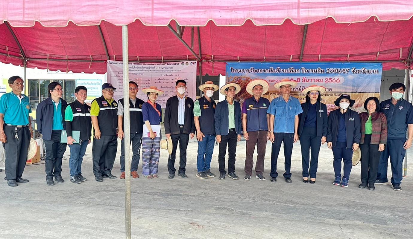โครงการตลาดข้าวเปลือก ปีการผลิต 2566/67 จังหวัดตาก