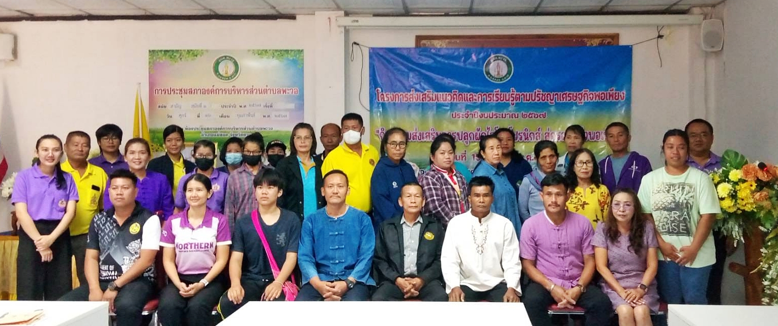 ลงพื้นที่ร่วมกิจกรรมส่งเสริมการปลูกผักไฮโดรโปรนิกส์สู่ครอบครัวพอเพียง ต.พะวอ อ.แม่สอด จ.ตาก