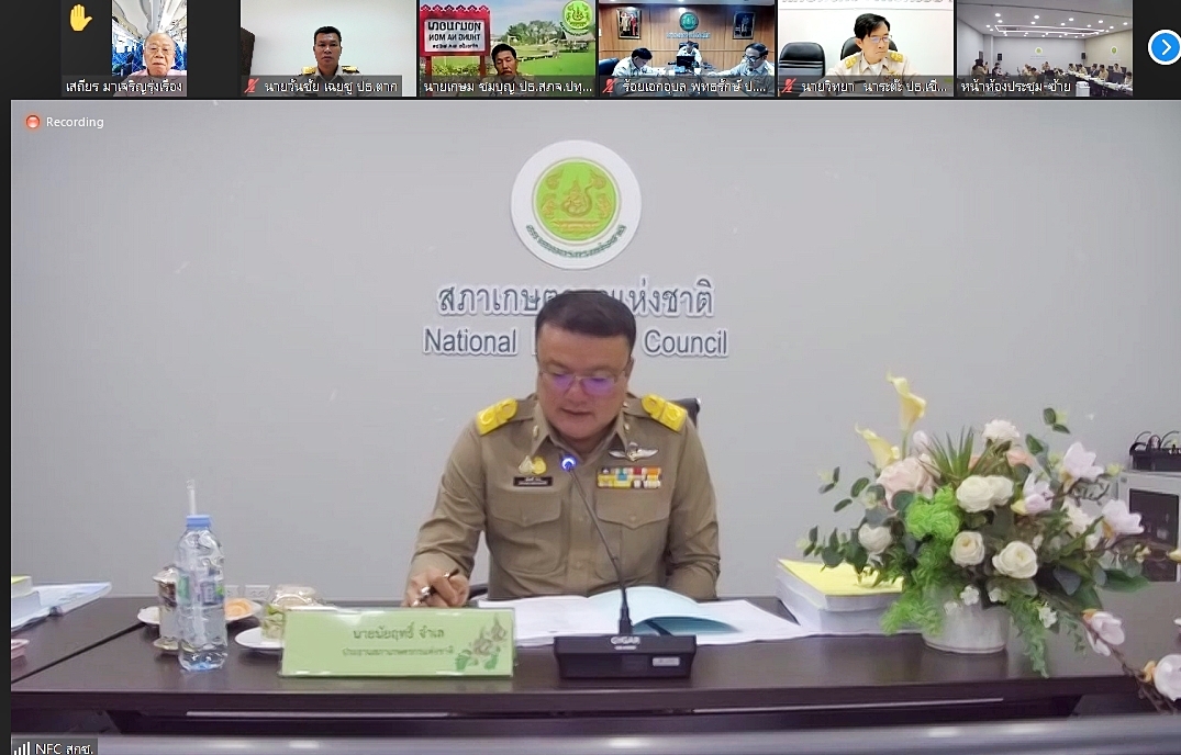 การประชุมสภาเกษตรกรแห่งชาติ ครั้งที่ 3/2567