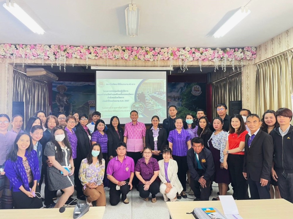 การประชุมเชิงปฏิบัติการคณะทำงานจัดทำและขับเคลื่อนแผนพัฒนากำลังคนจังหวัดตาก