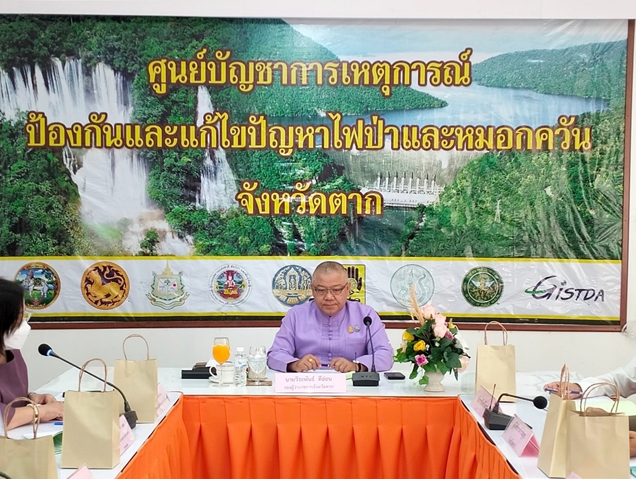 การประชุมคณะกรรมการพัฒนาการบริหารงานยุติธรรมระดับจังหวัด (กพยจ.) จังหวัดตาก ครั้งที่ 1/2567