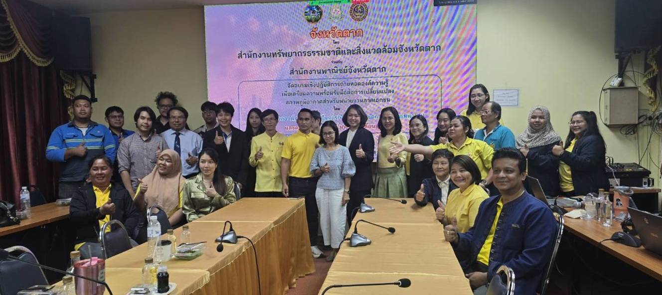 การอบรม “แนวทางการดำเนินการในการลดการปล่อยก๊าซเรือนกระจกที่สามารถนำไปปฏิบัติได้จริง