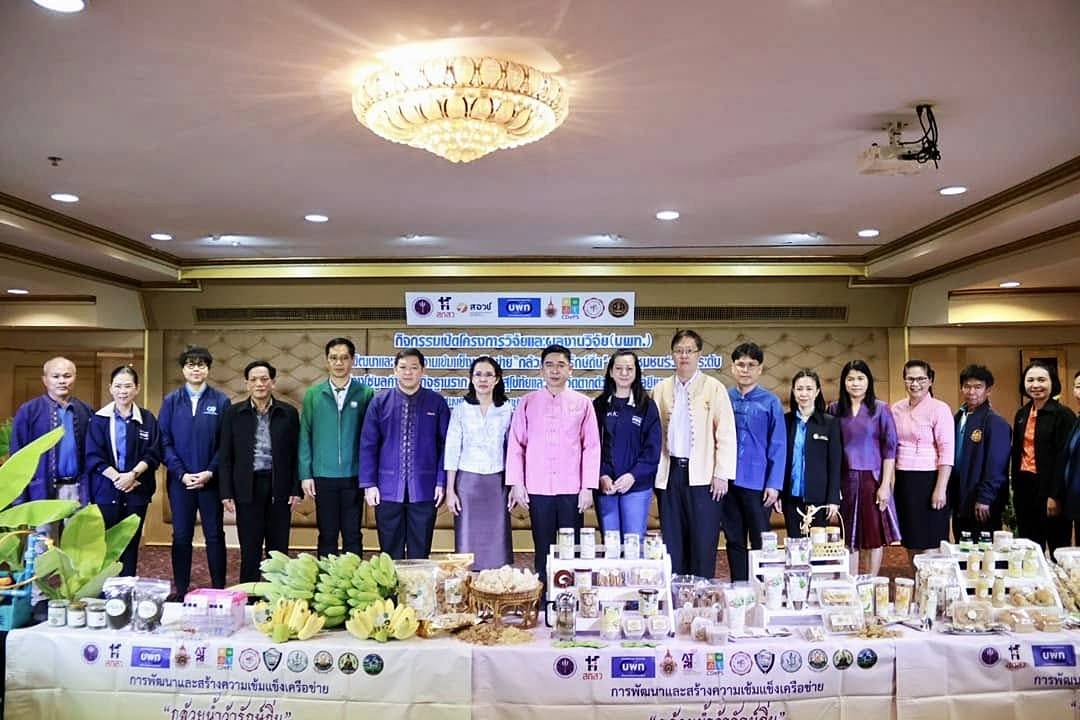 กิจกรรมโครงการวิจัยและผลงานวิจัยการจัดการผลิตและแปรรูปสร้างมูลค่าเพิ่มกล้วยน้ำว้า (บพท.) เพื่อสนับสนุนการสร้างความเข้มแข็งของเครือข่ายกล้วยน้ำว้ารักษ์ถิ่น จังหวัดตาก