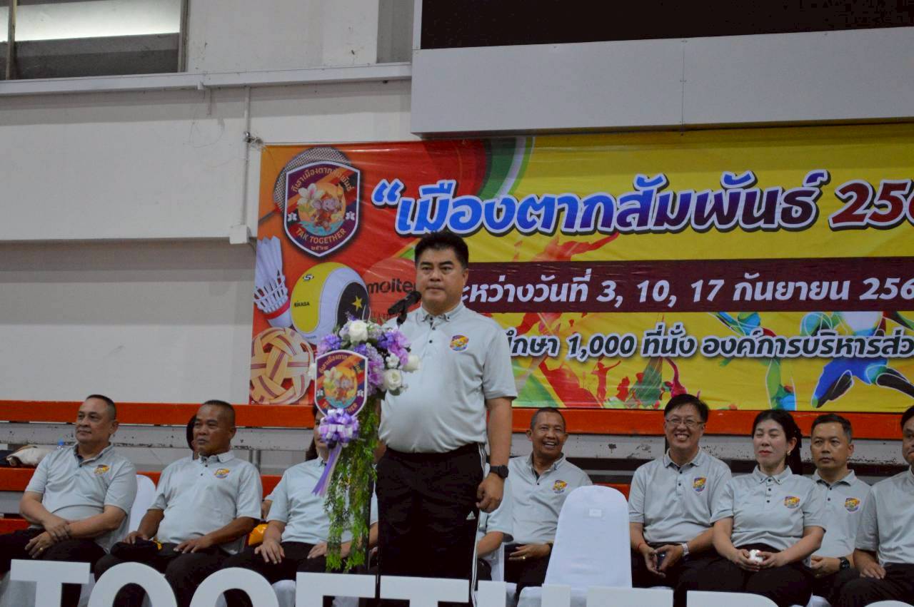 กิจกรรมแข่งขันกีฬา “เมืองตากสัมพันธ์ 2568”