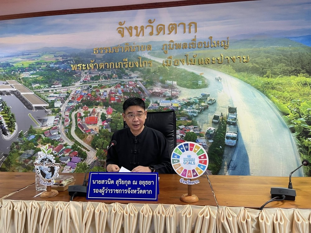 การประชุมคณะกรรมการร่วมภาครัฐและเอกชนเพื่อพัฒนาและแก้ไขปัญหาทางเศรษฐกิจจังหวัดตาก (กรอ.จังหวัดตาก) ครั้งที่1/2569