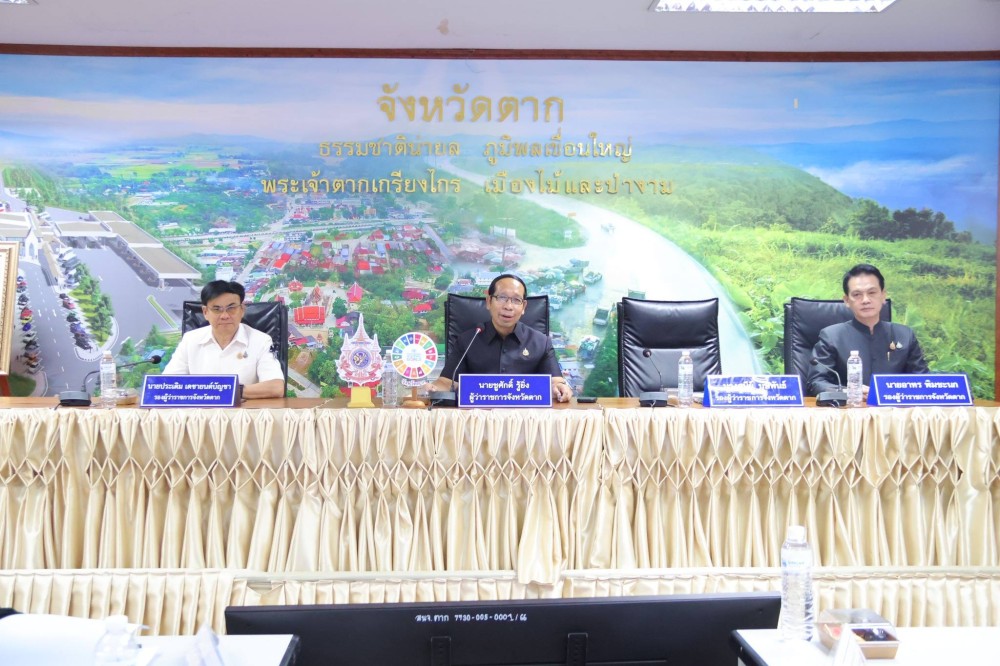 การประชุมคณะกรรมการบริหารงานจังหวัดแบบบูรณาการ จังหวัดตาก (ก.บ.จ.ตาก) ครั้งที่ 4/2569